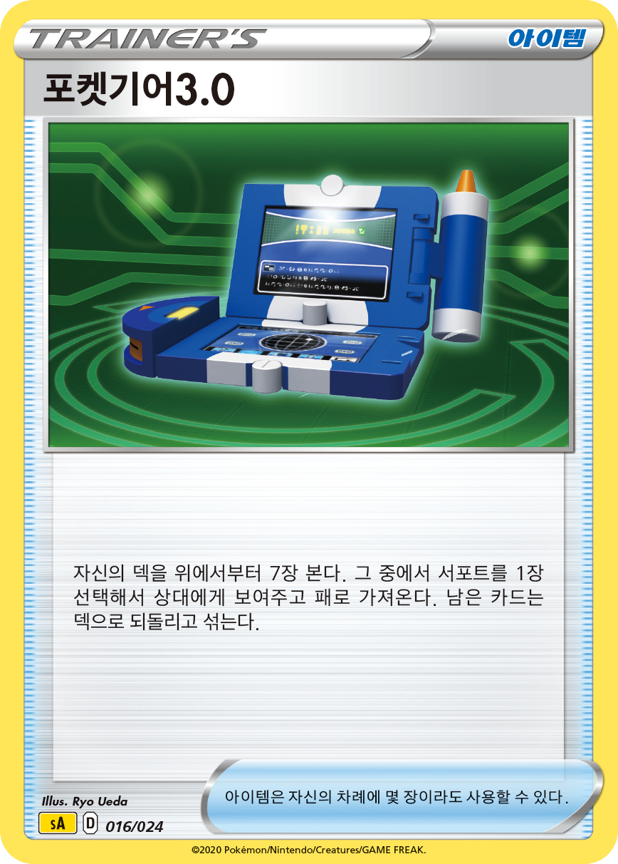 포켓기어3.0