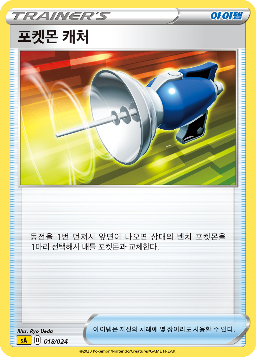 포켓몬 캐처