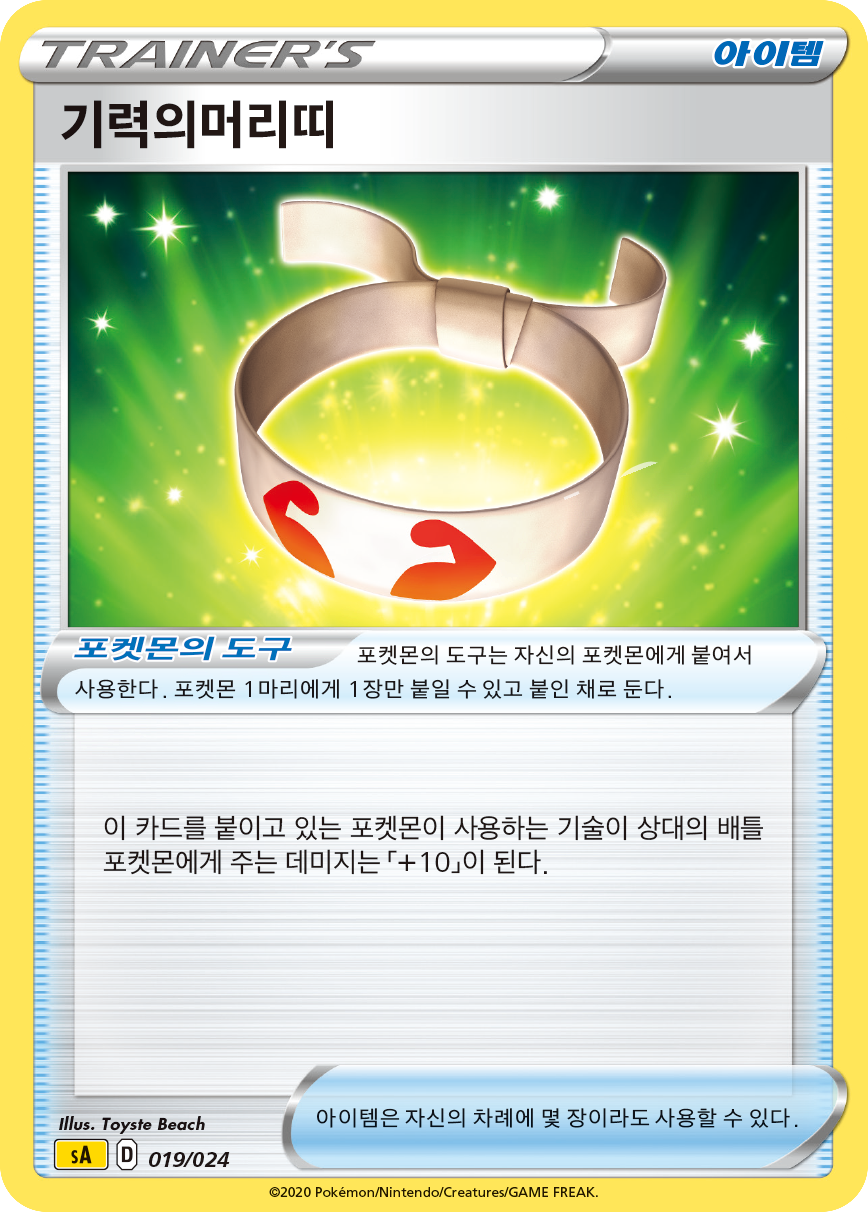 기력의머리띠