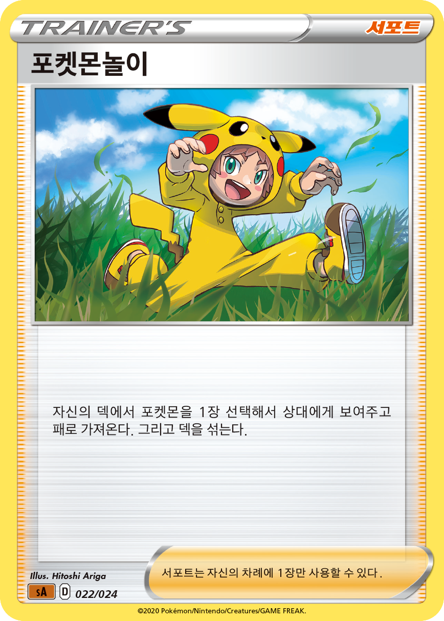 포켓몬놀이