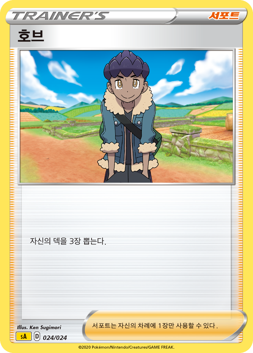 호브