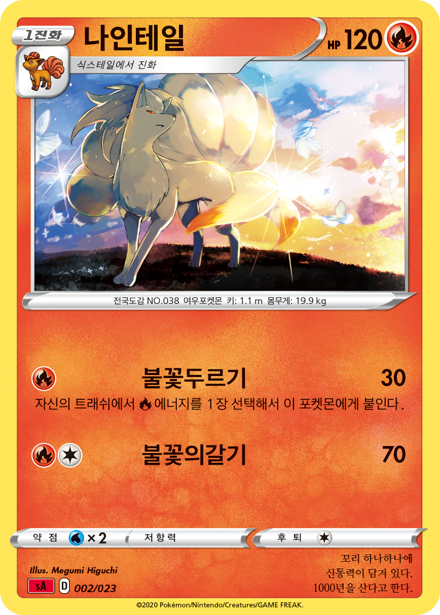 나인테일