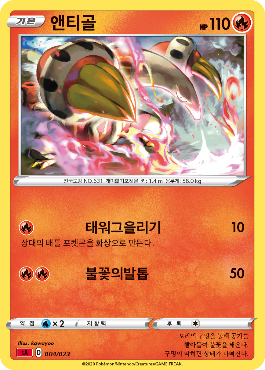 앤티골