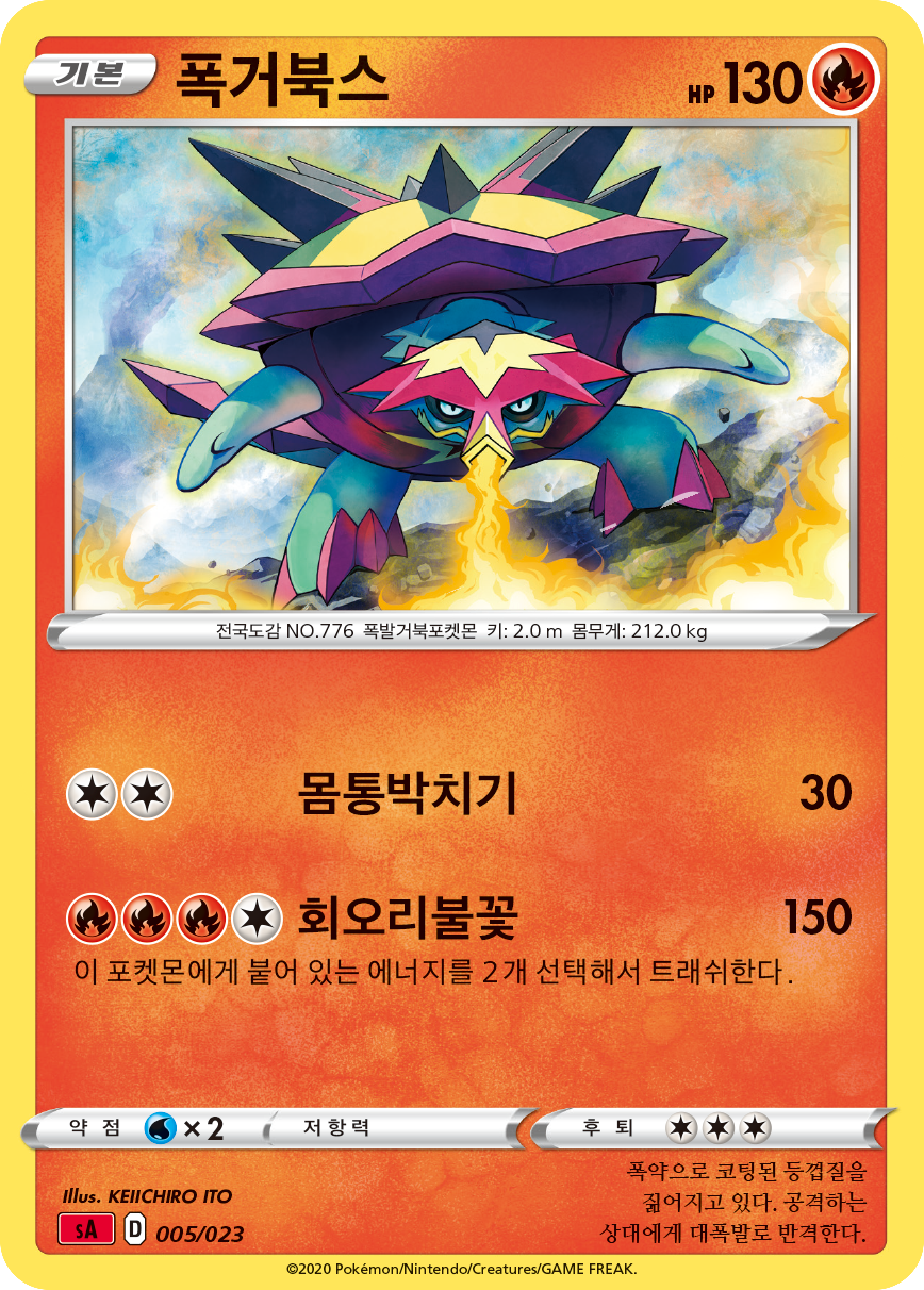 폭거북스