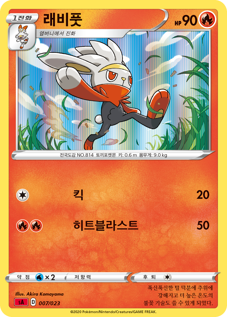 래비풋