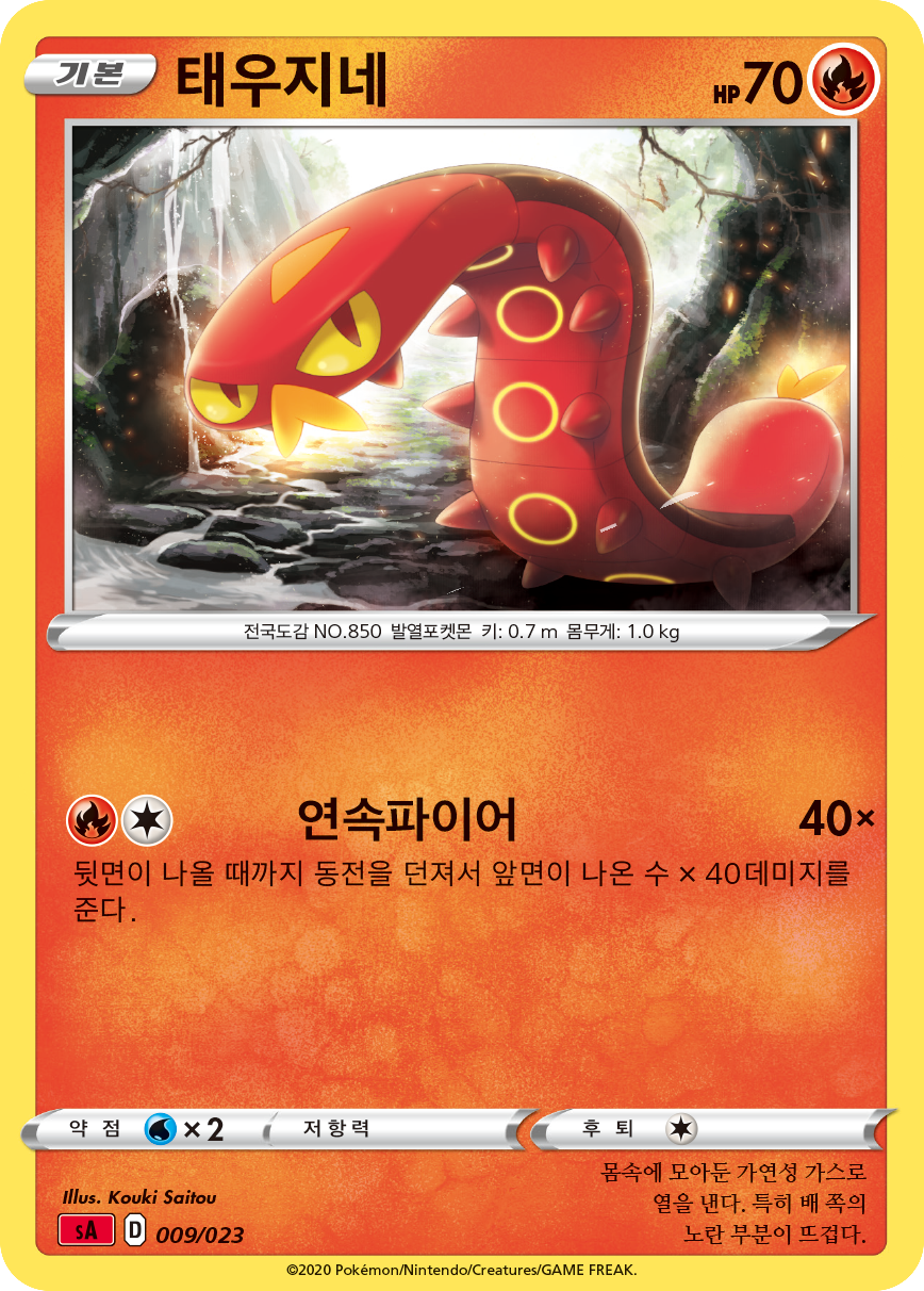 태우지네