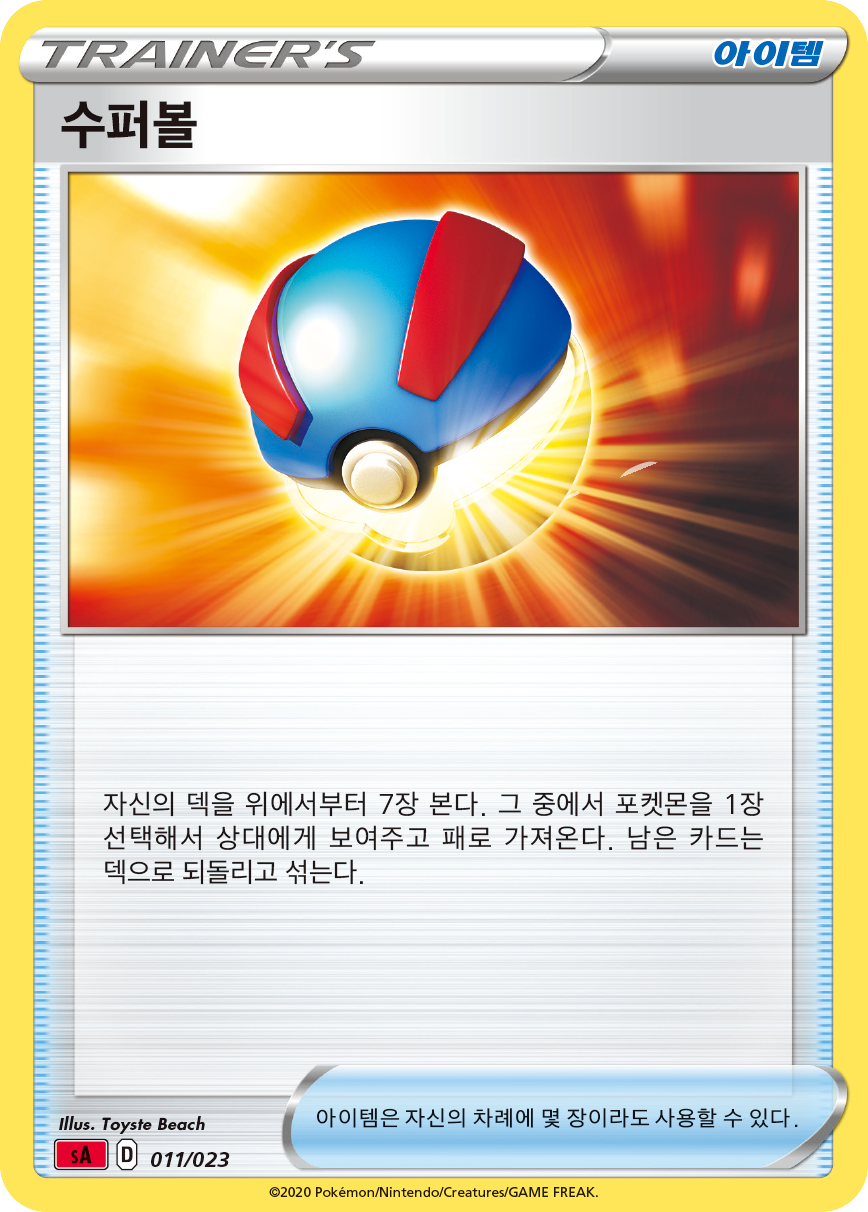 수퍼볼