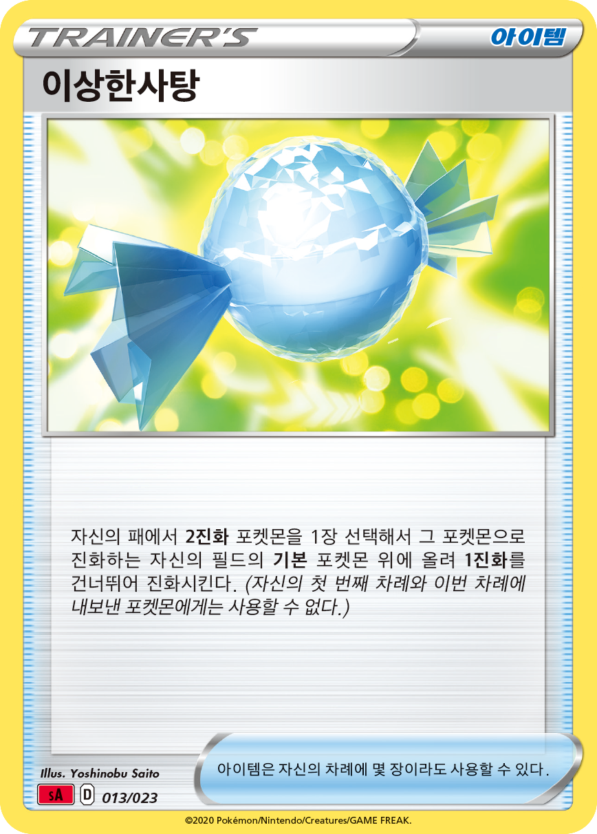 이상한사탕