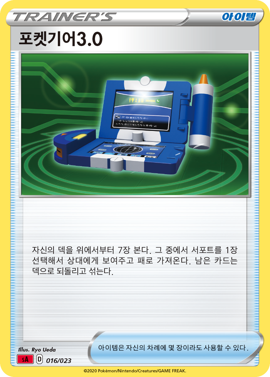 포켓기어3.0