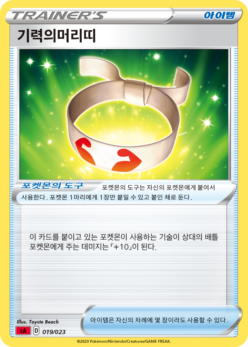 기력의머리띠