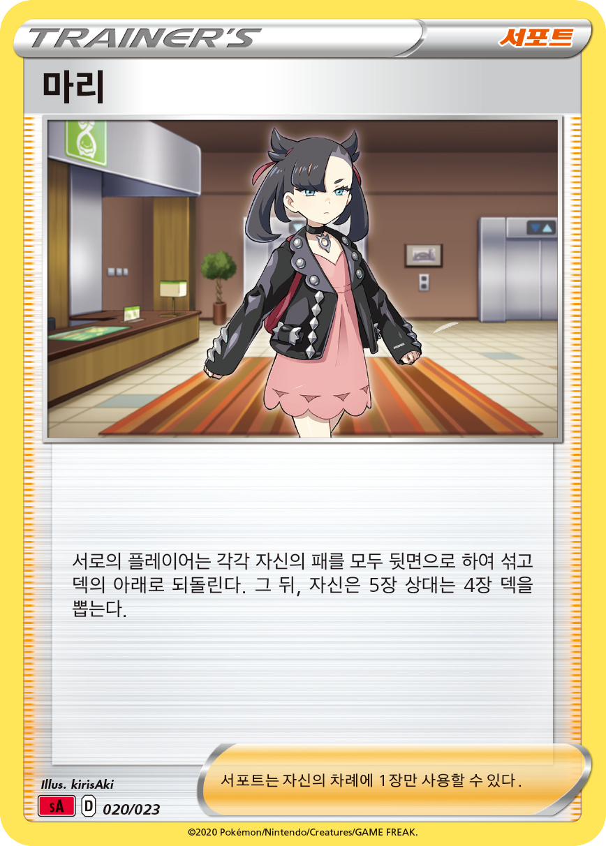 마리
