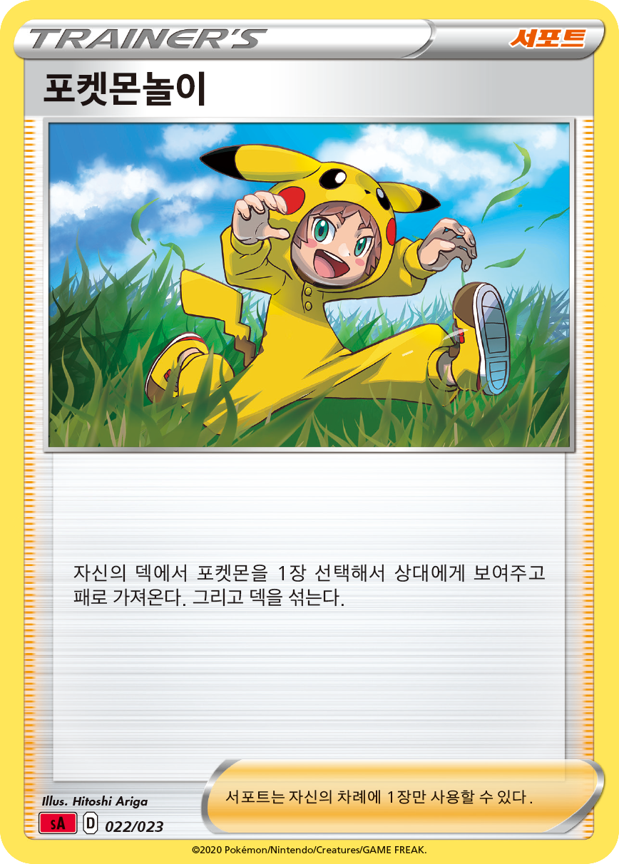 포켓몬놀이