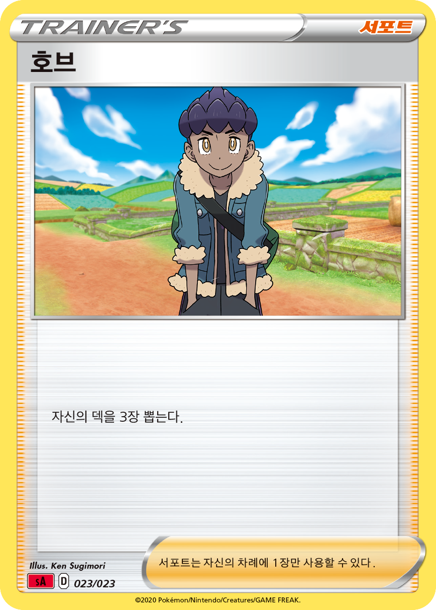 호브