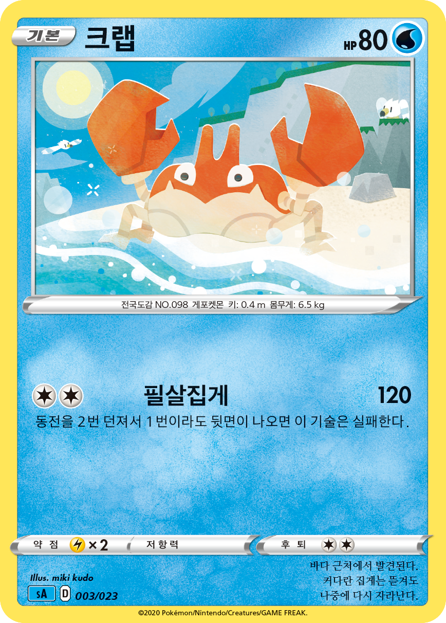 크랩