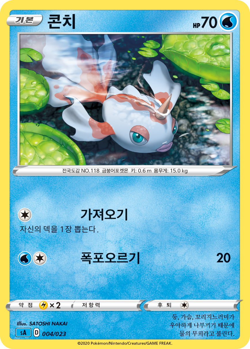 콘치