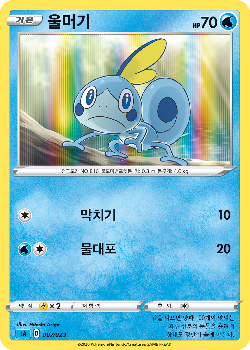 울머기