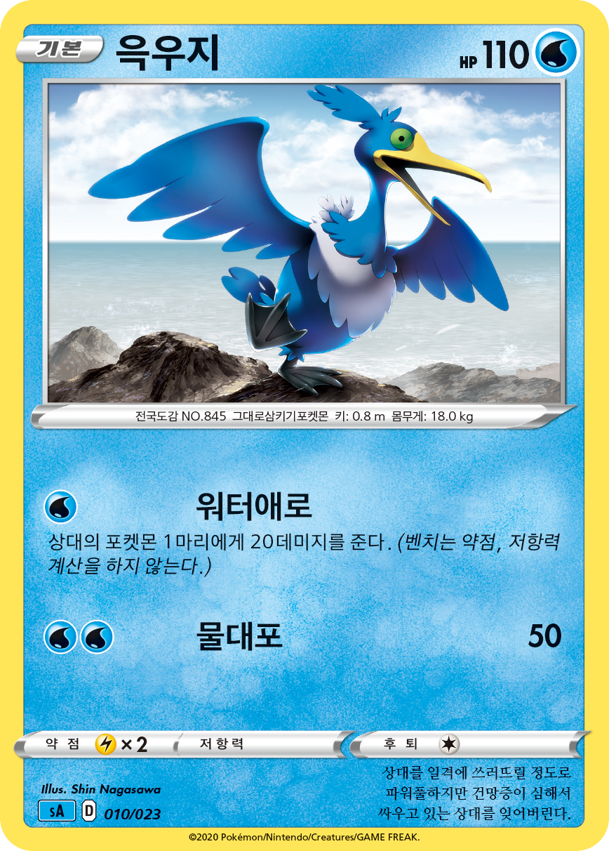 윽우지