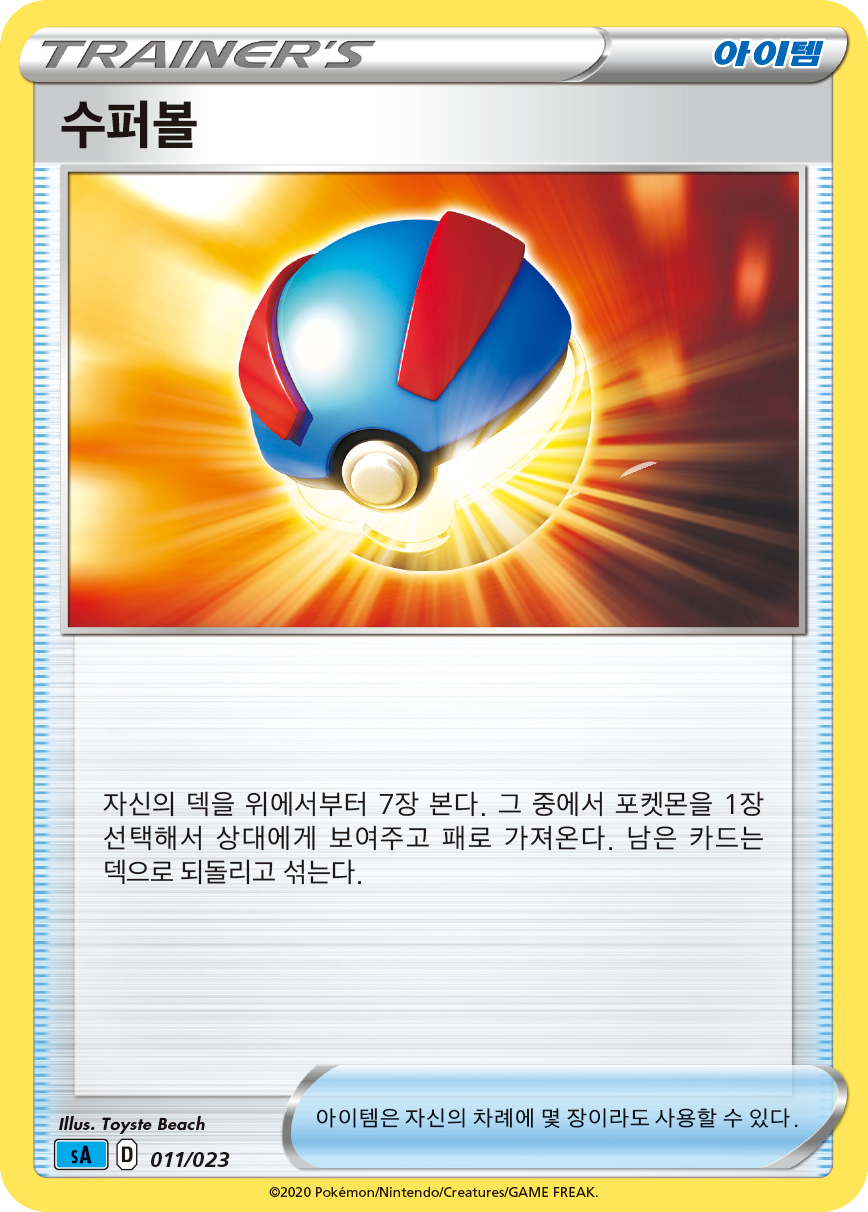 수퍼볼