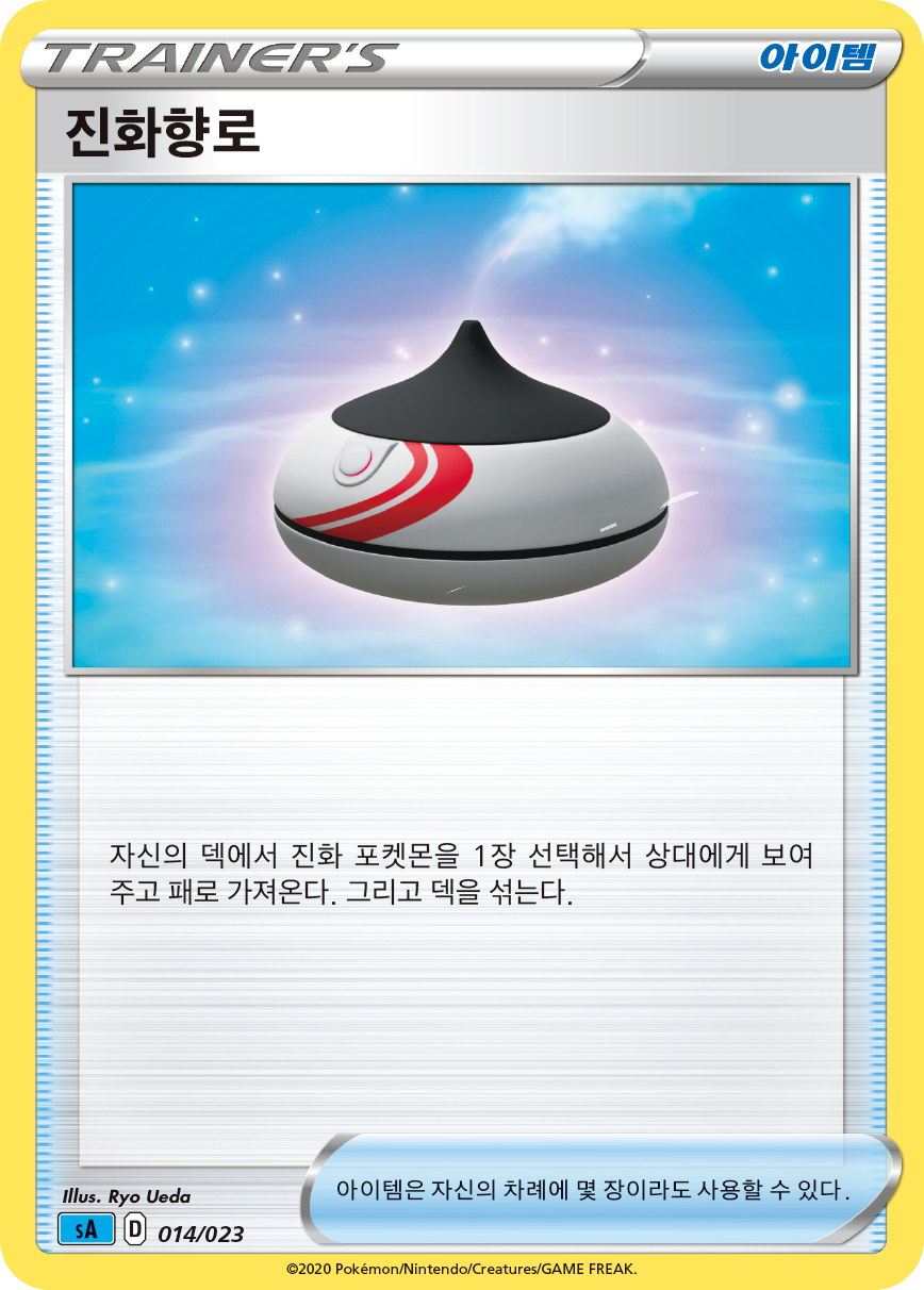 진화향로