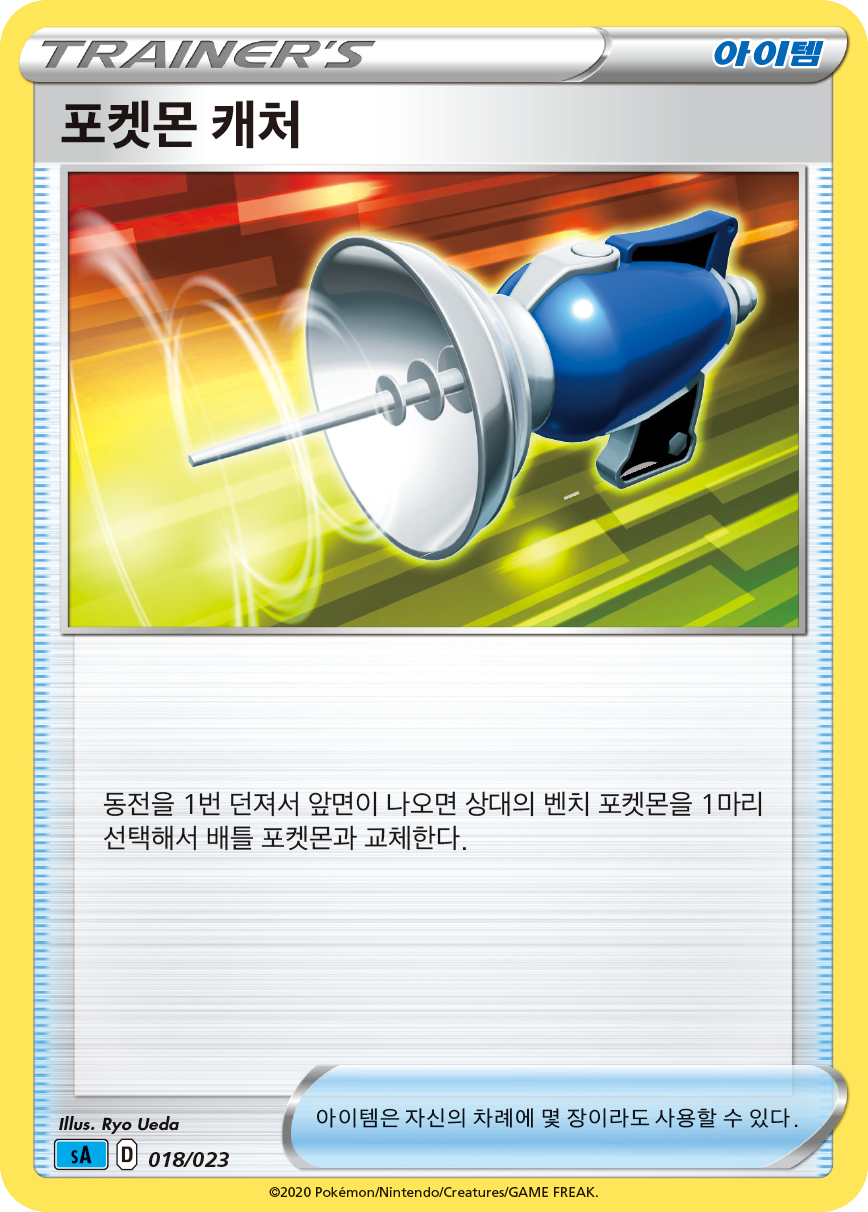 포켓몬 캐처