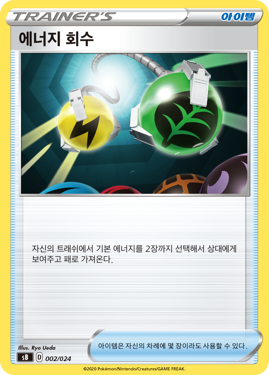 에너지 회수