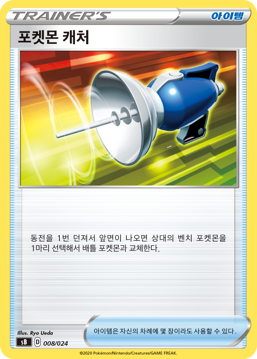 포켓몬 캐처