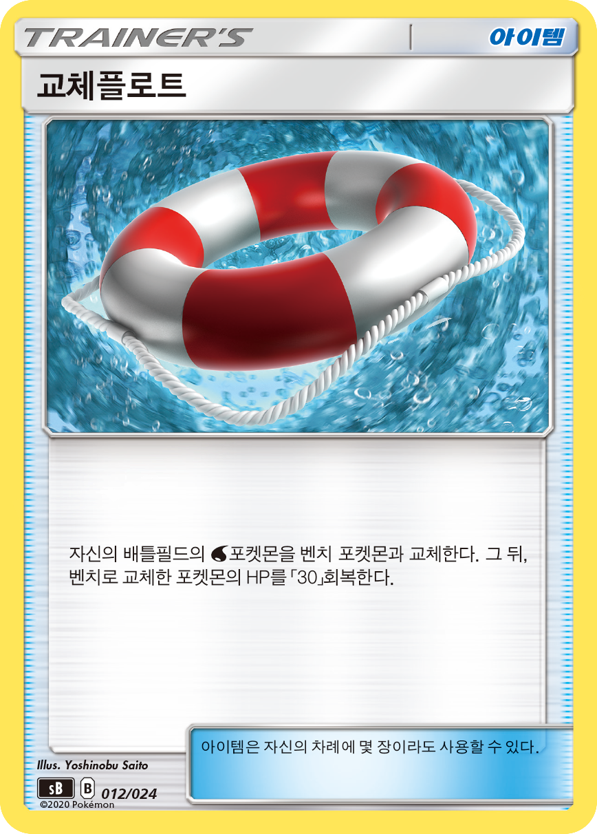 교체플로트