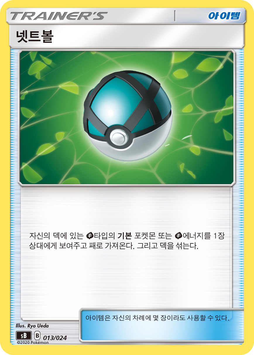 넷트볼