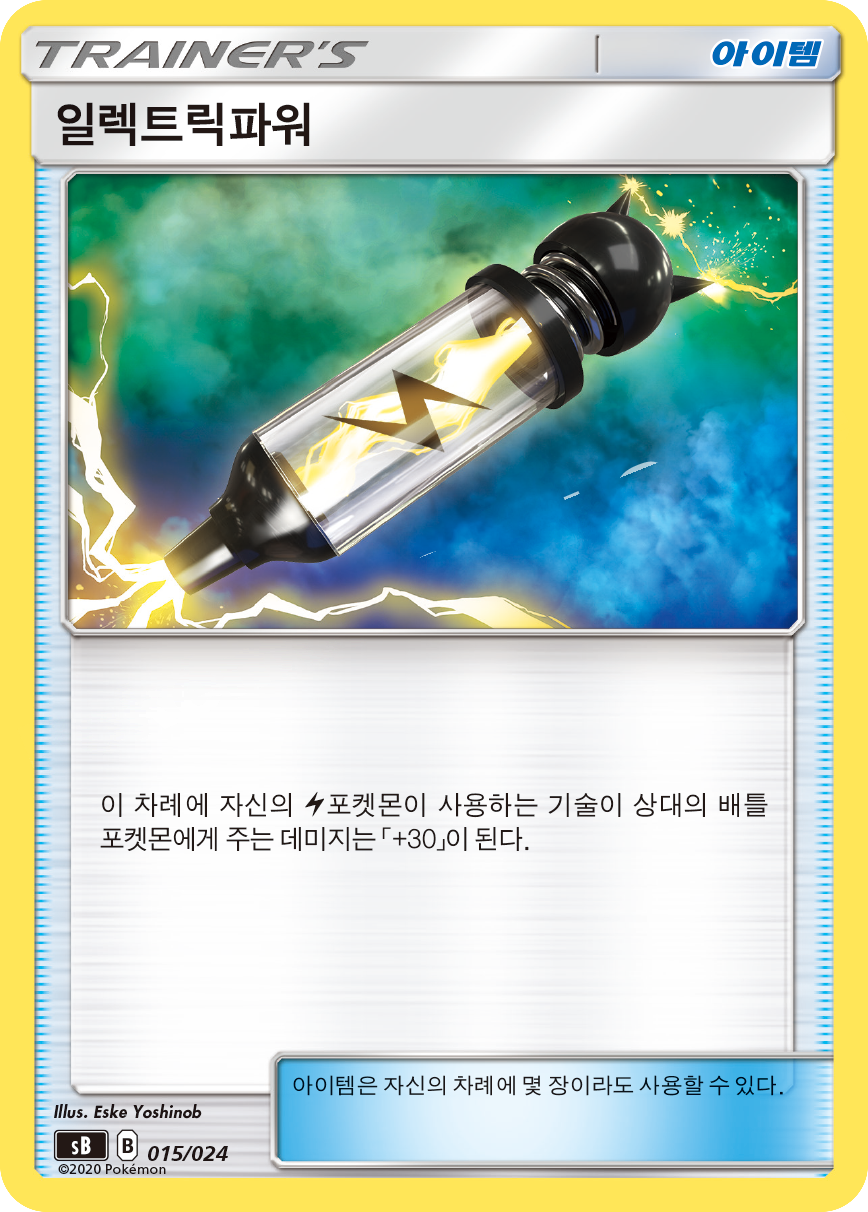 일렉트릭파워