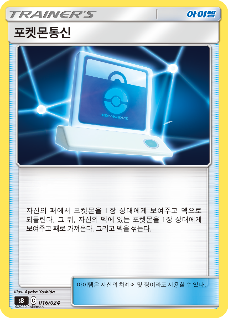 포켓몬통신
