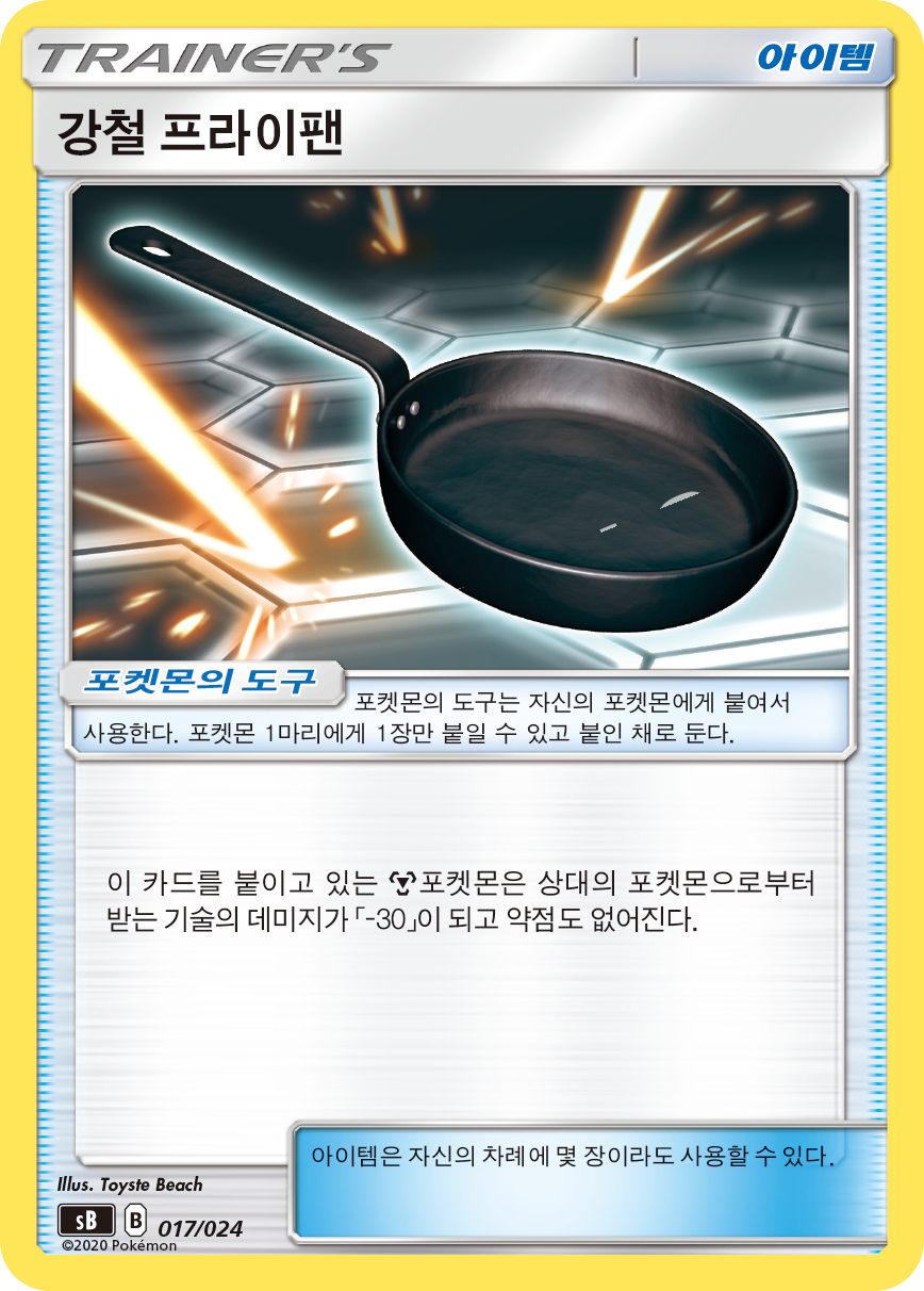 강철 프라이팬