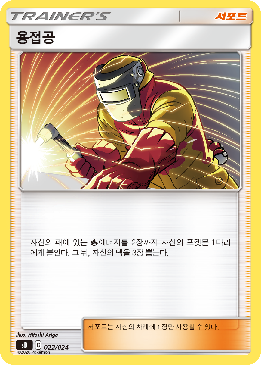 용접공