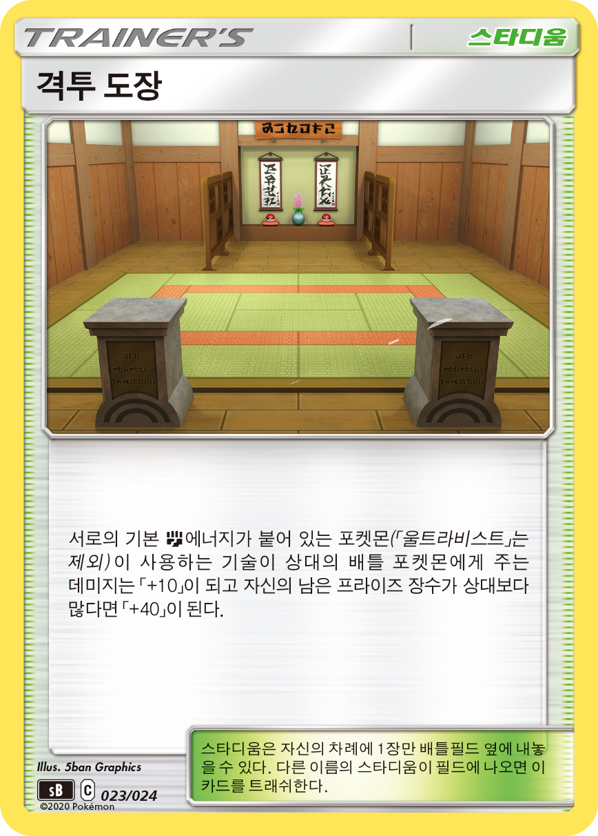 격투 도장