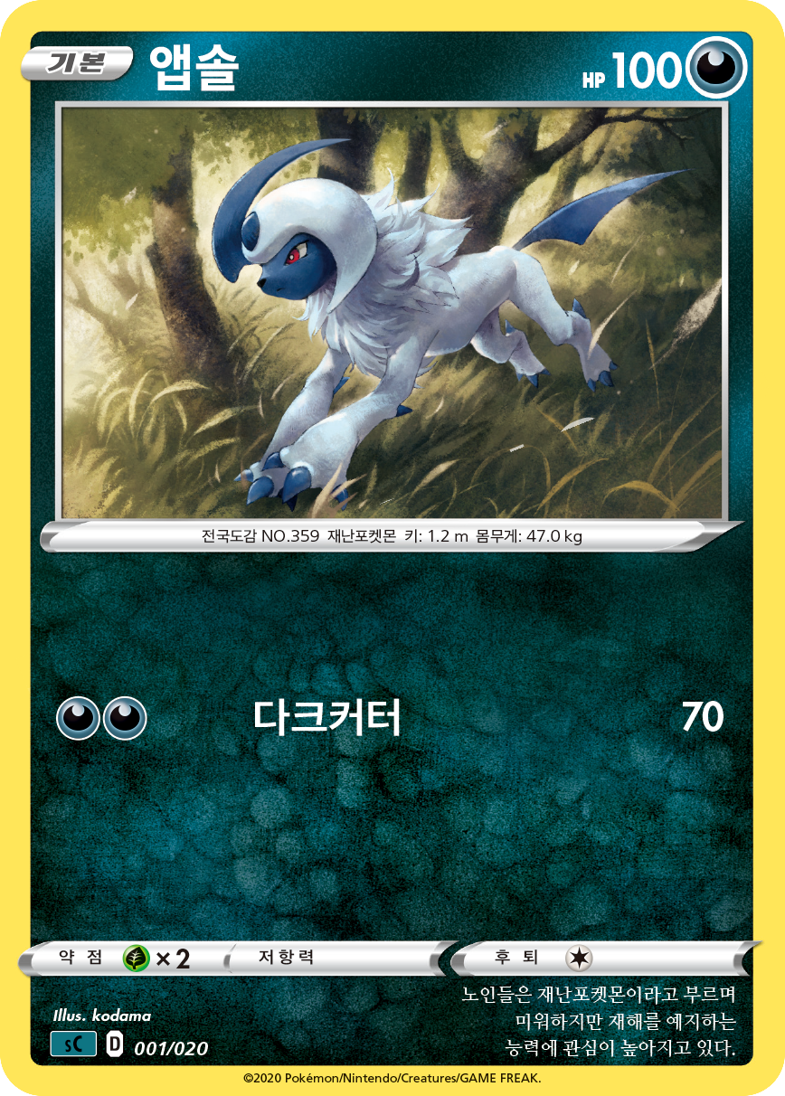 앱솔