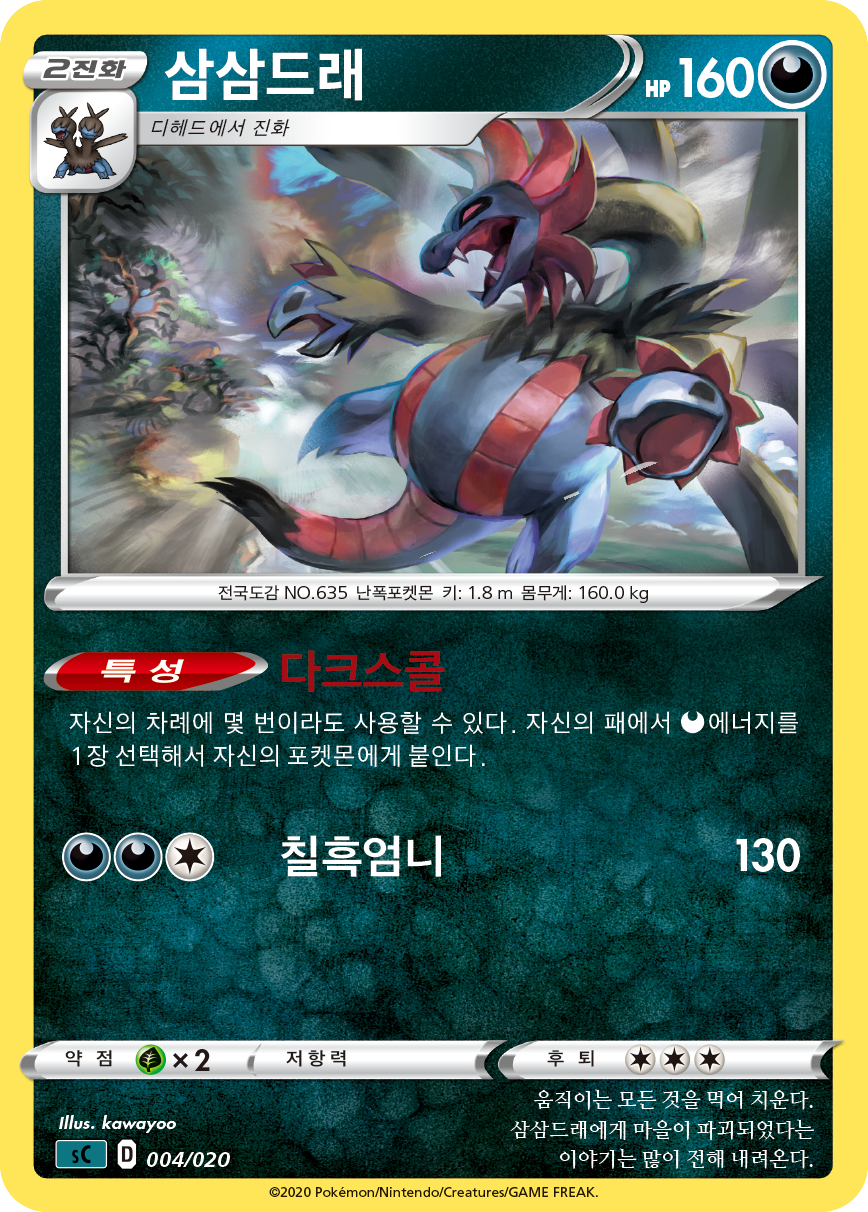 삼삼드래