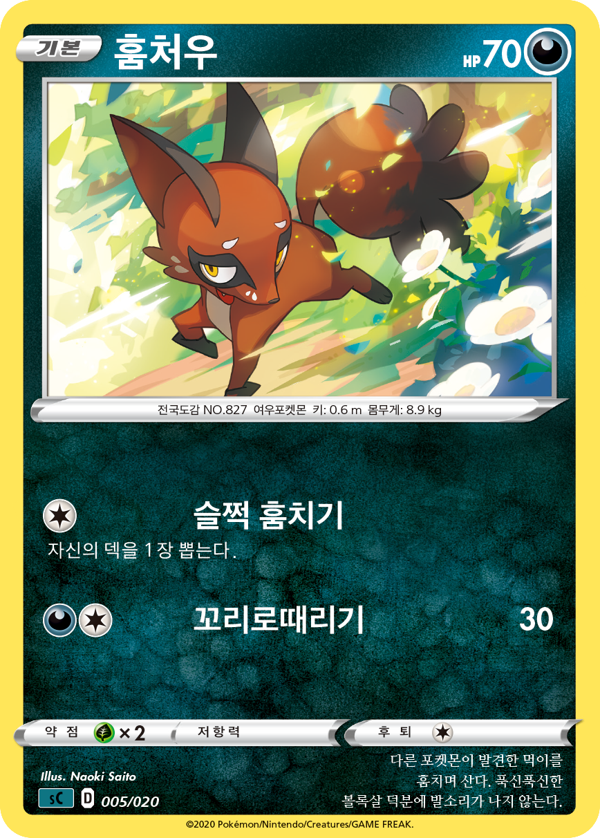 훔처우