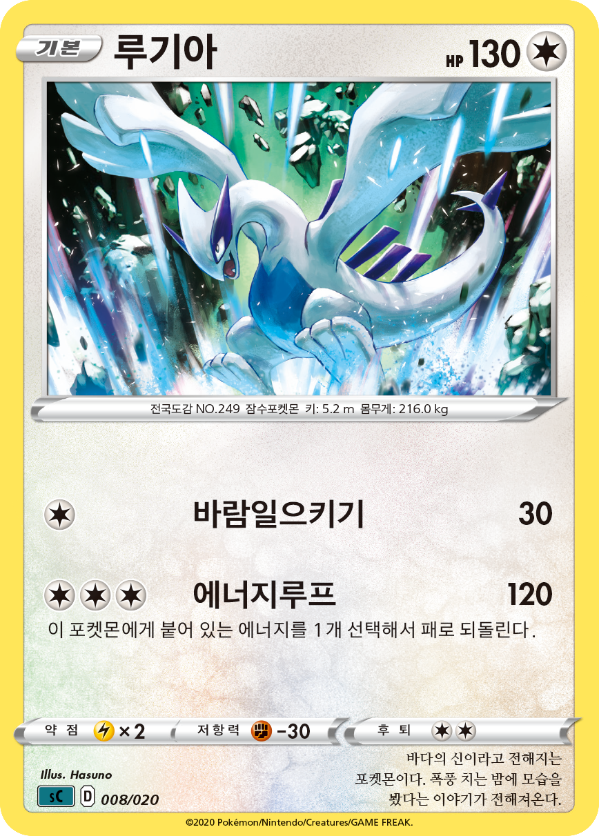 루기아