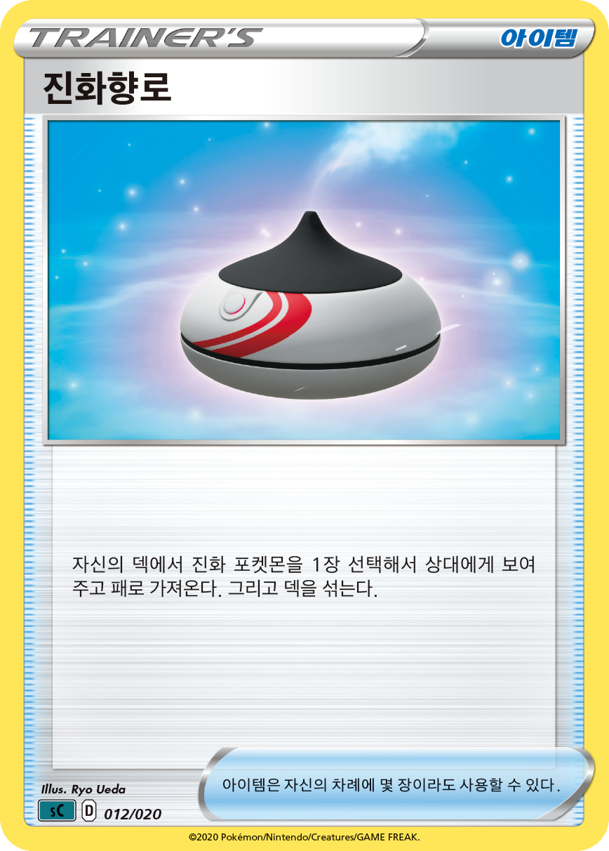 진화향로
