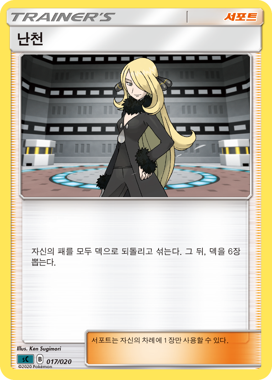 난천
