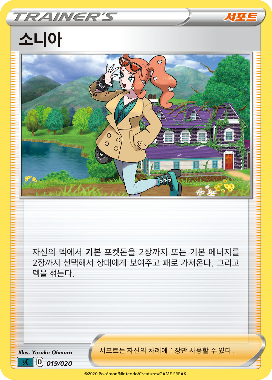 소니아