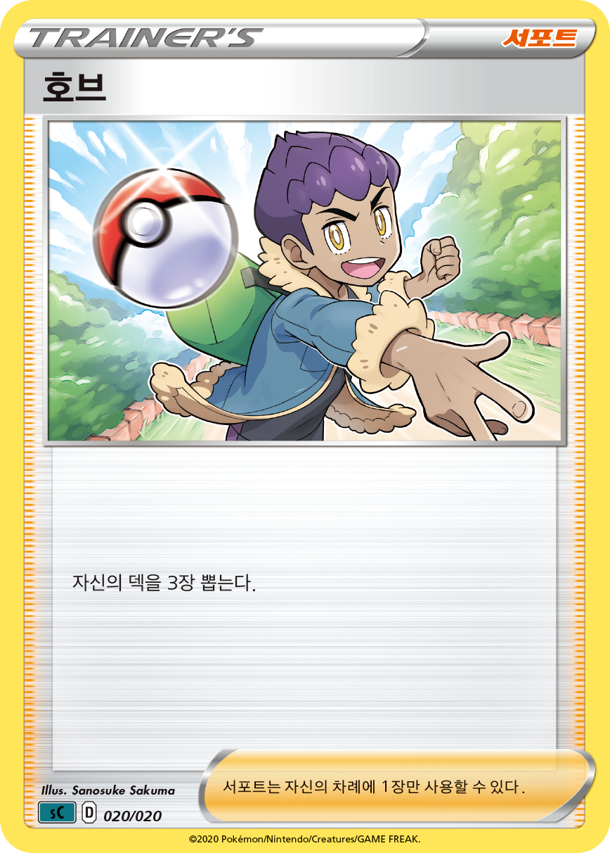 호브