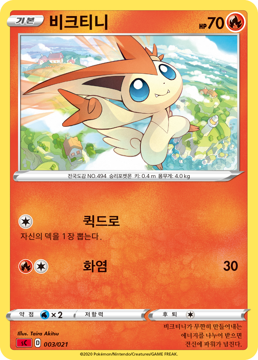 비크티니