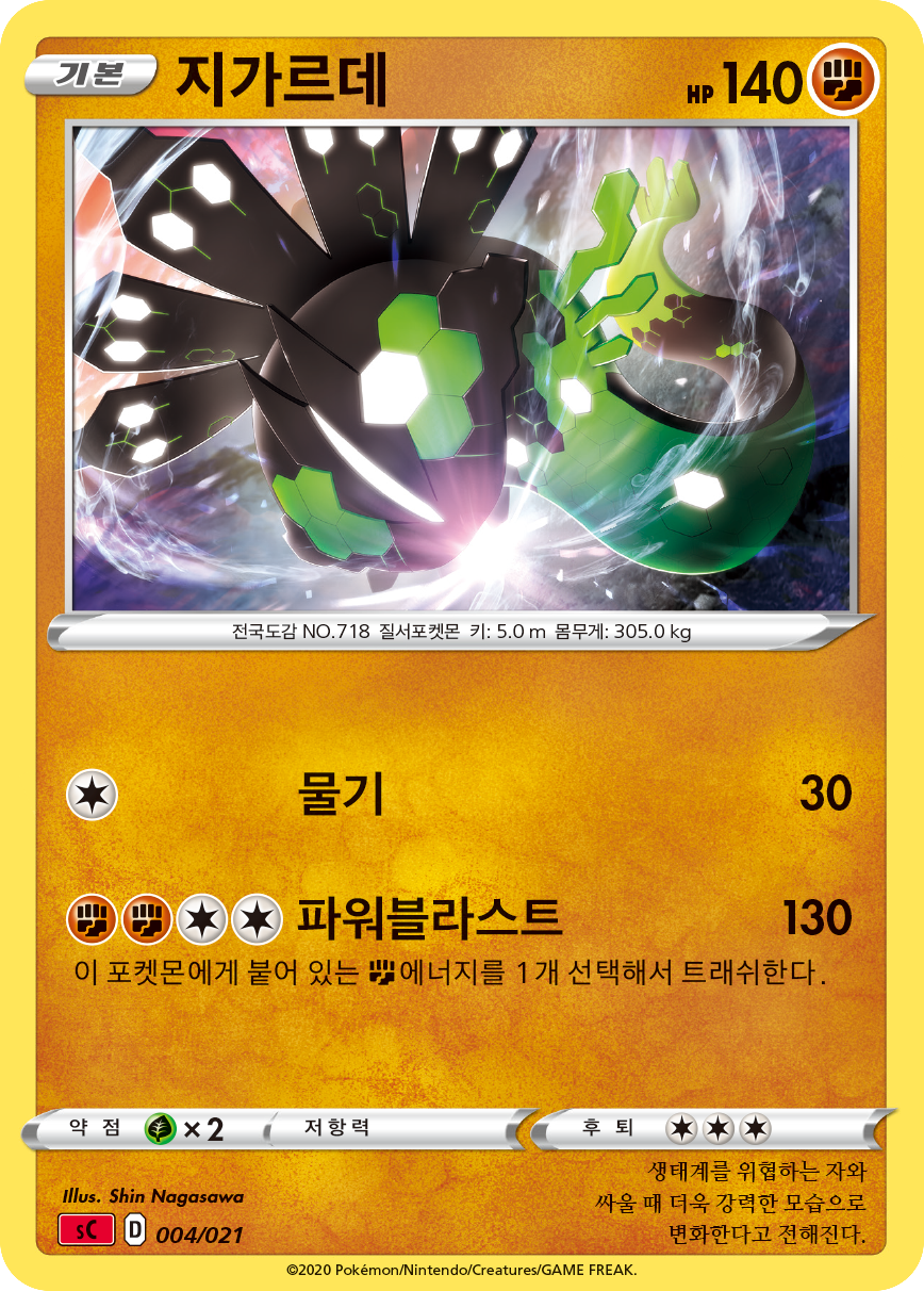 지가르데