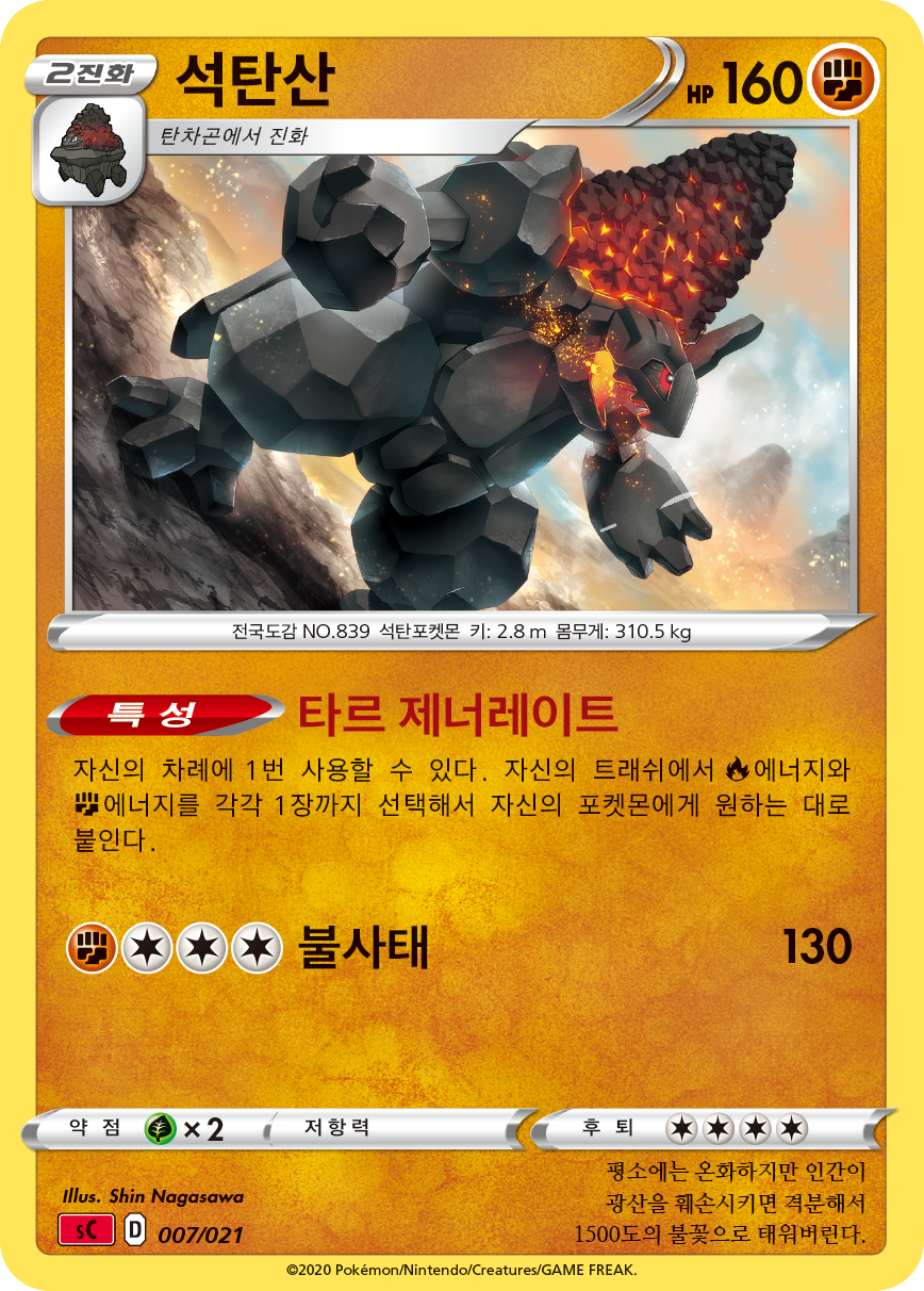 석탄산