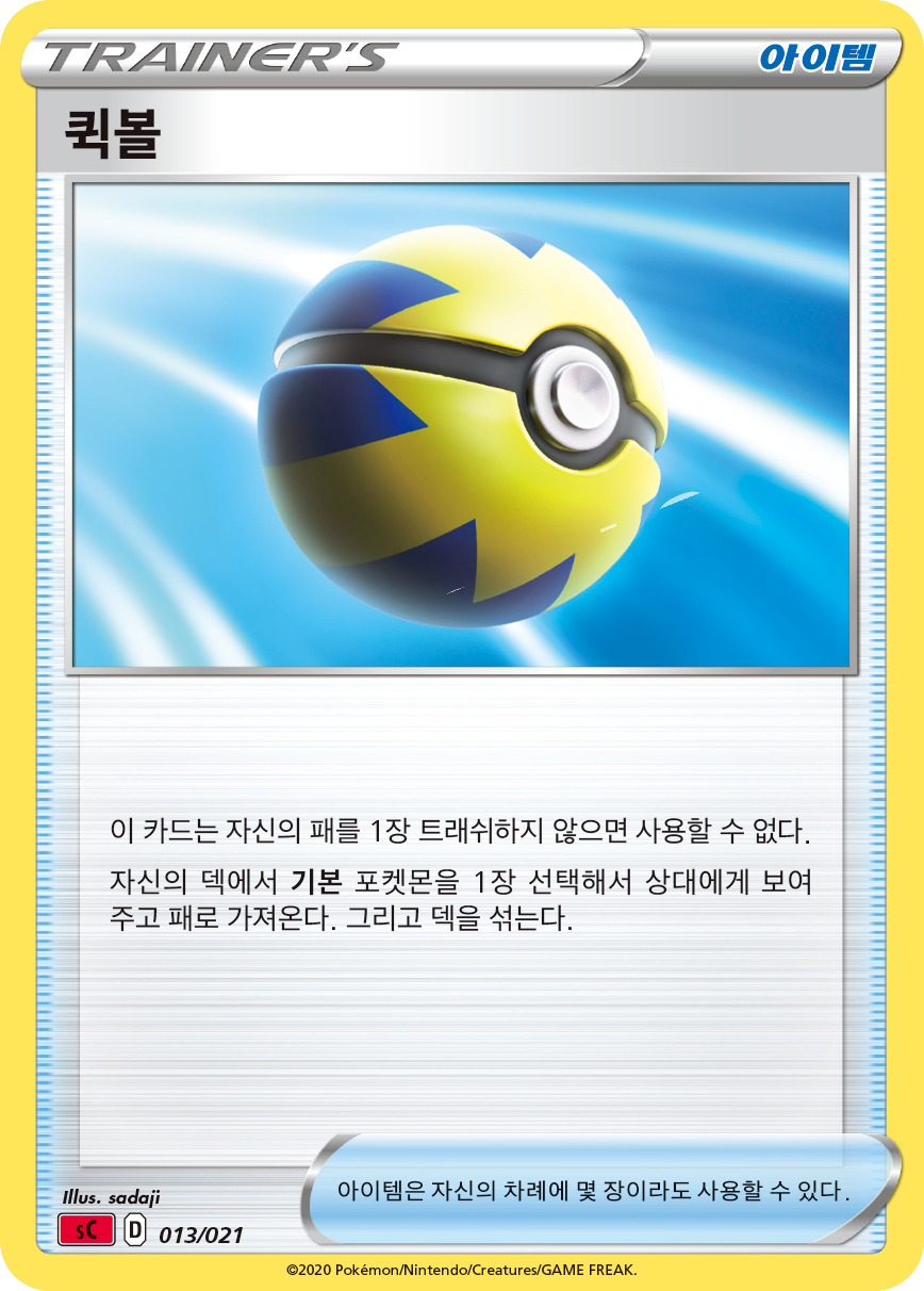 퀵볼