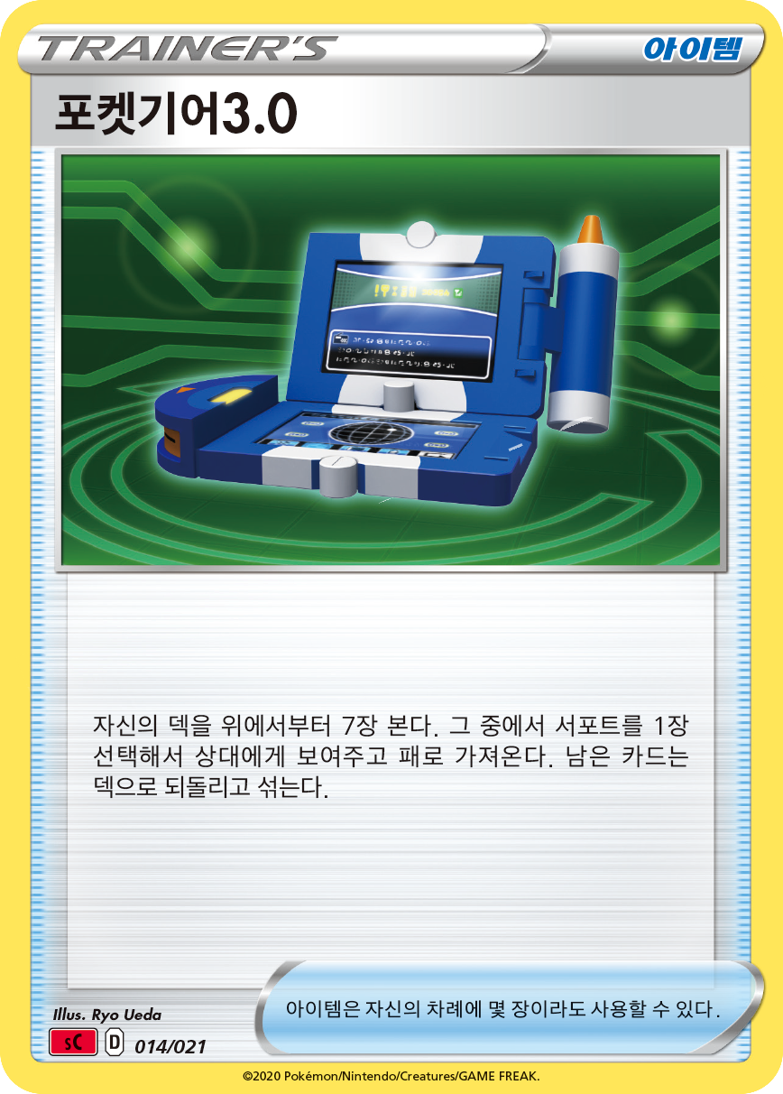 포켓기어3.0