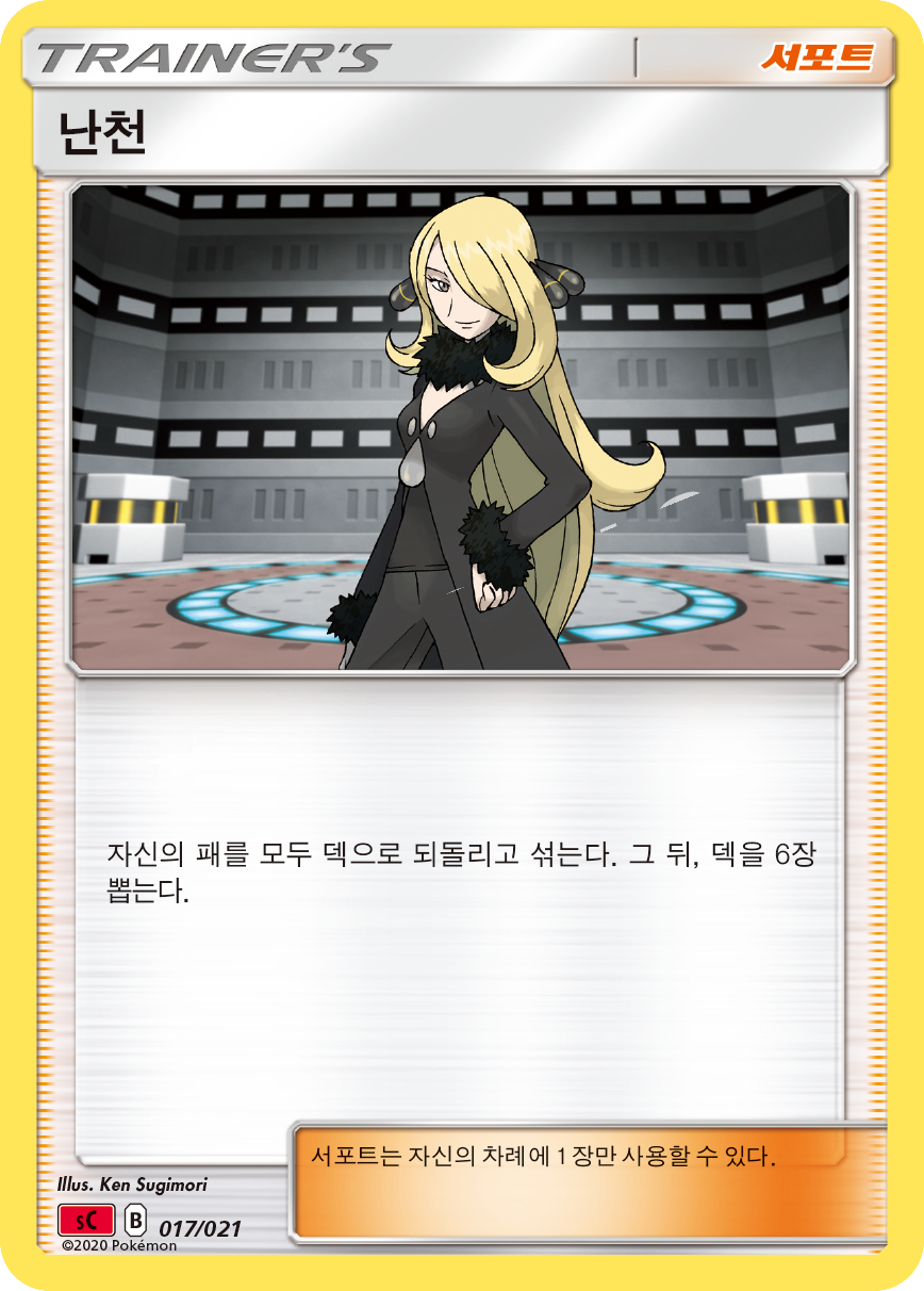 난천