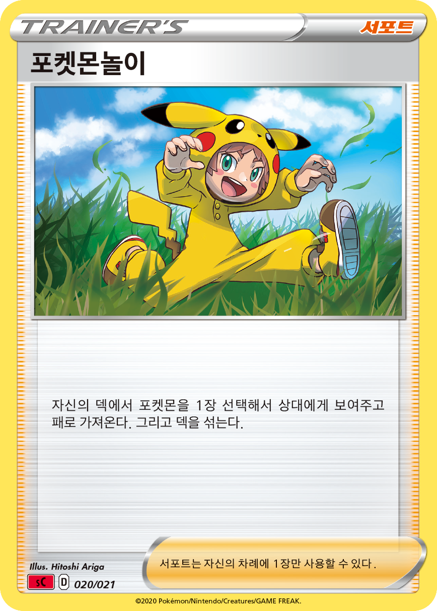 포켓몬놀이