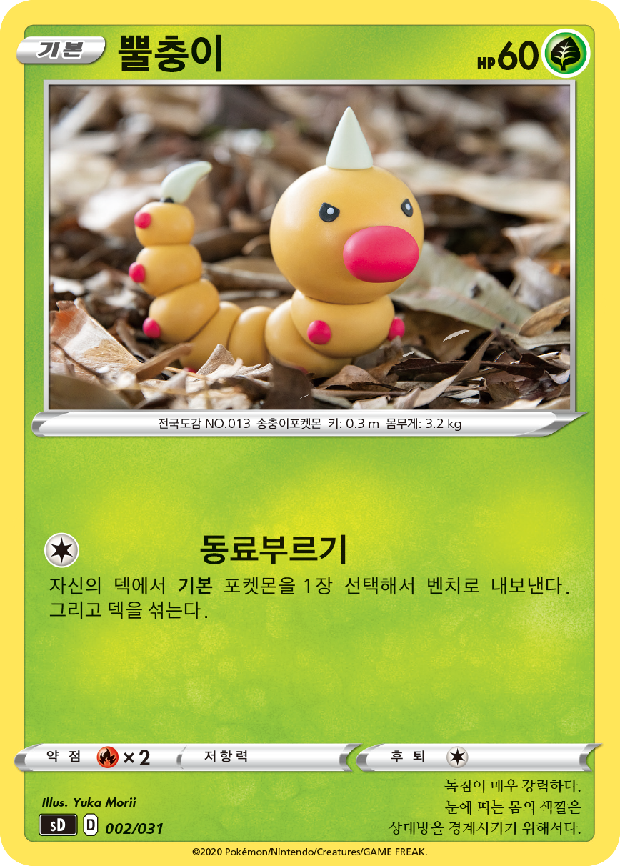 뿔충이