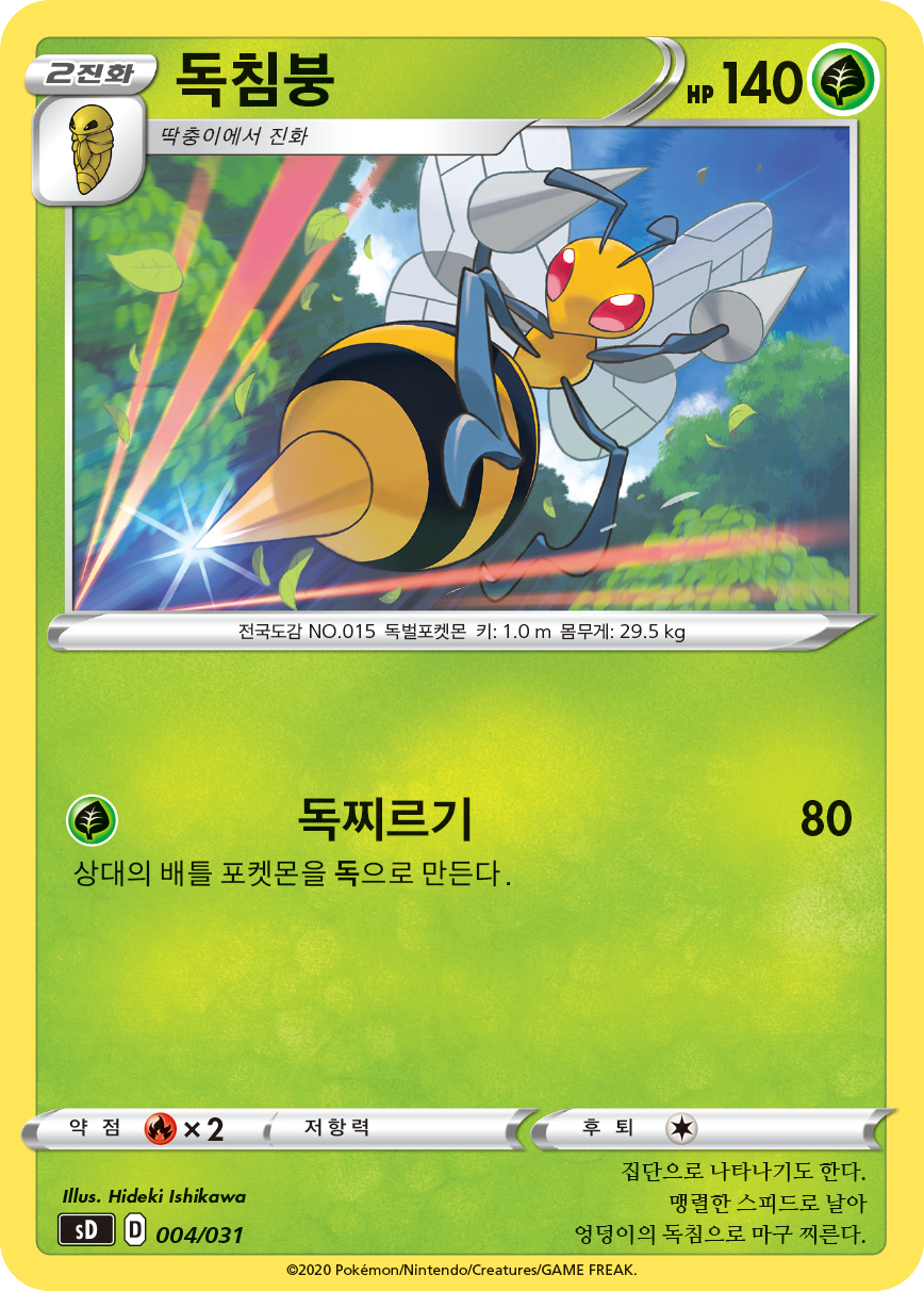 독침붕